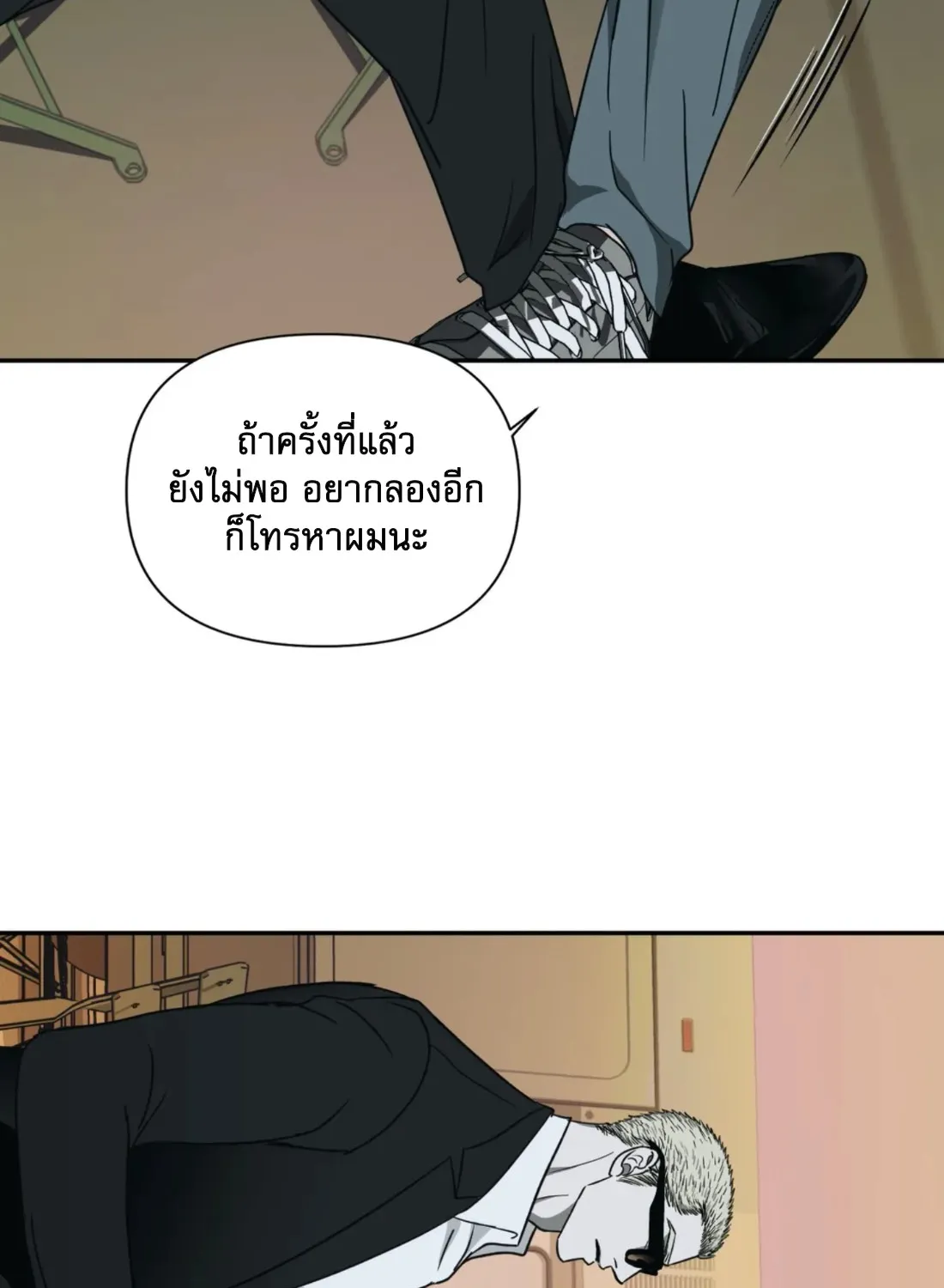 Shutline - หน้า 44