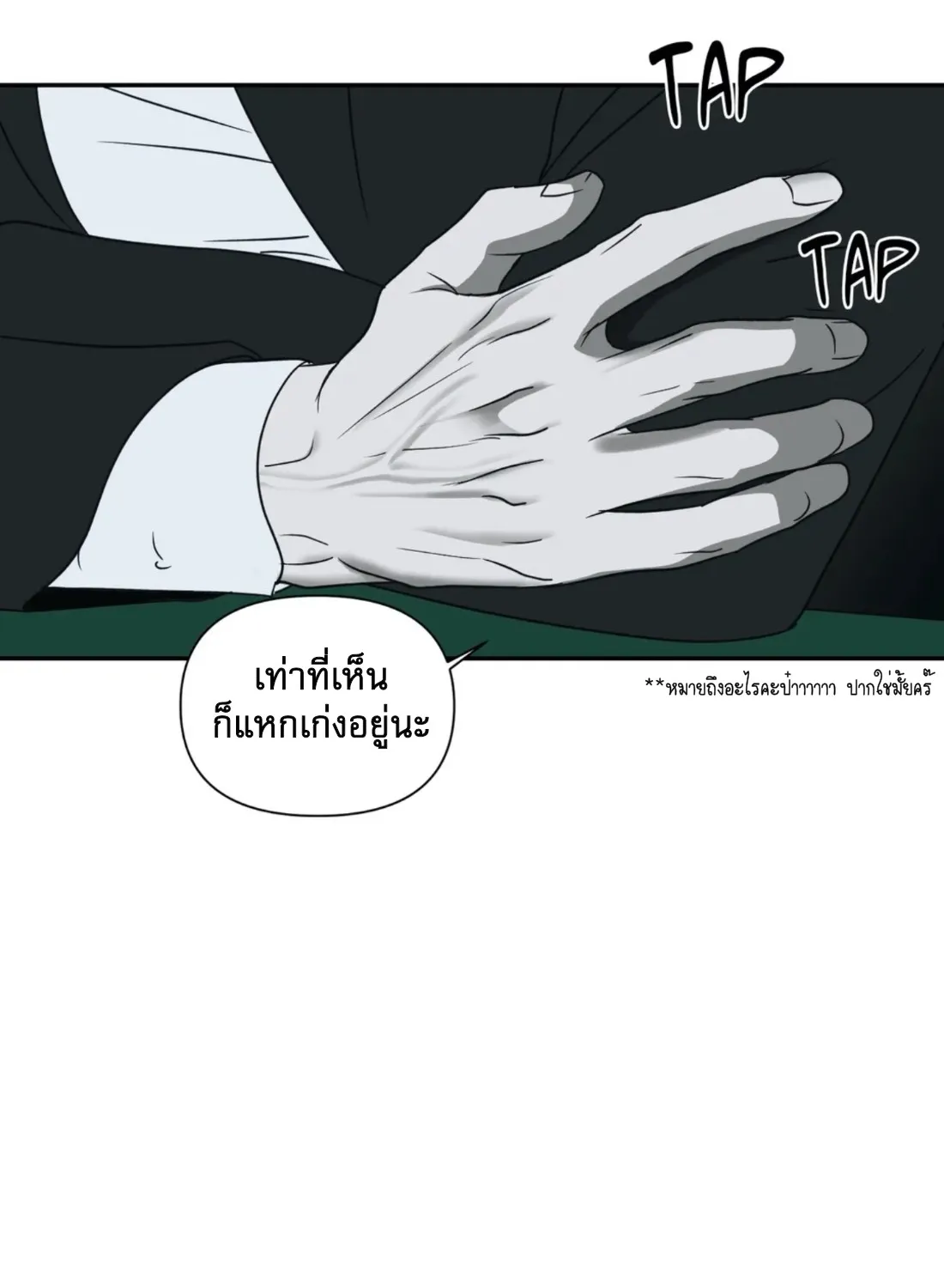 Shutline - หน้า 60