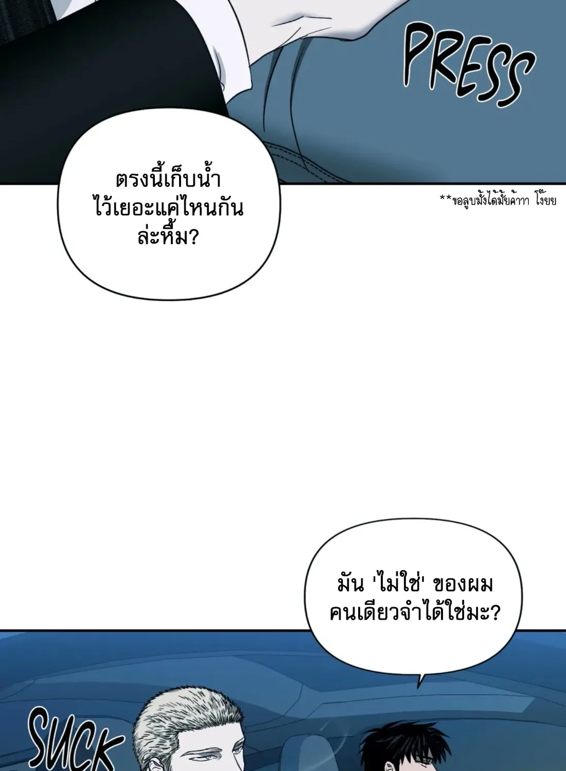 Shutline - หน้า 54