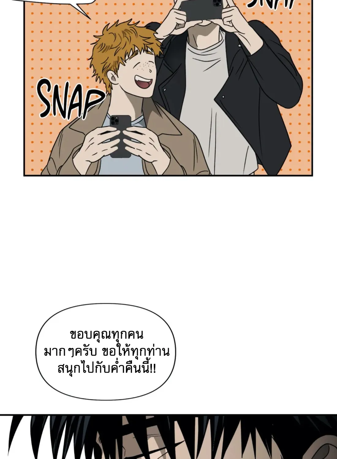 Shutline - หน้า 23