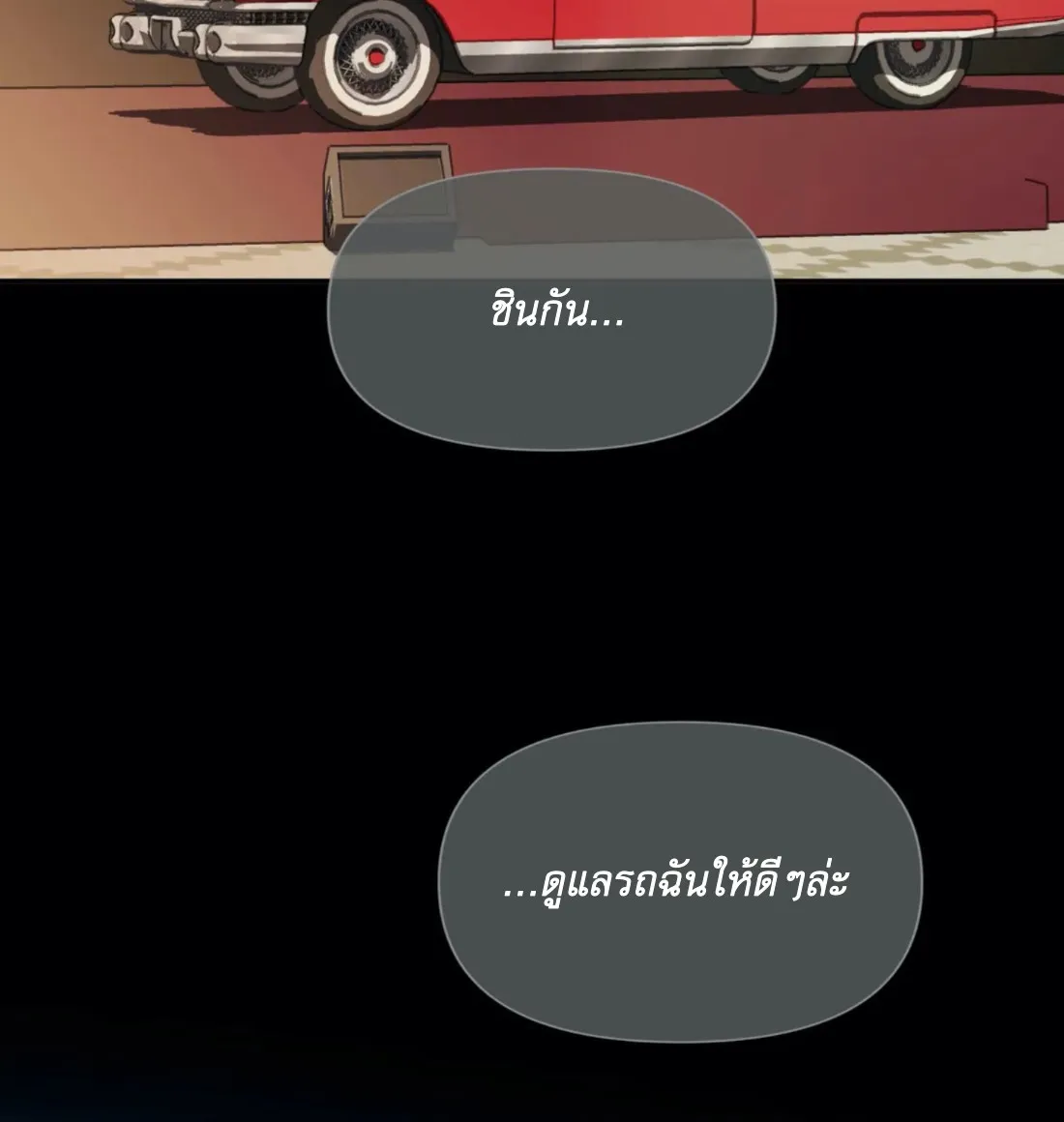 Shutline - หน้า 25