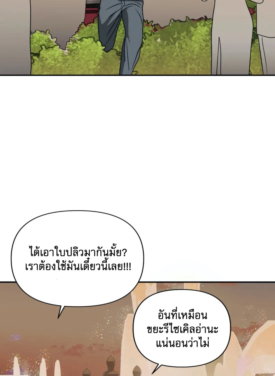 Shutline - หน้า 31