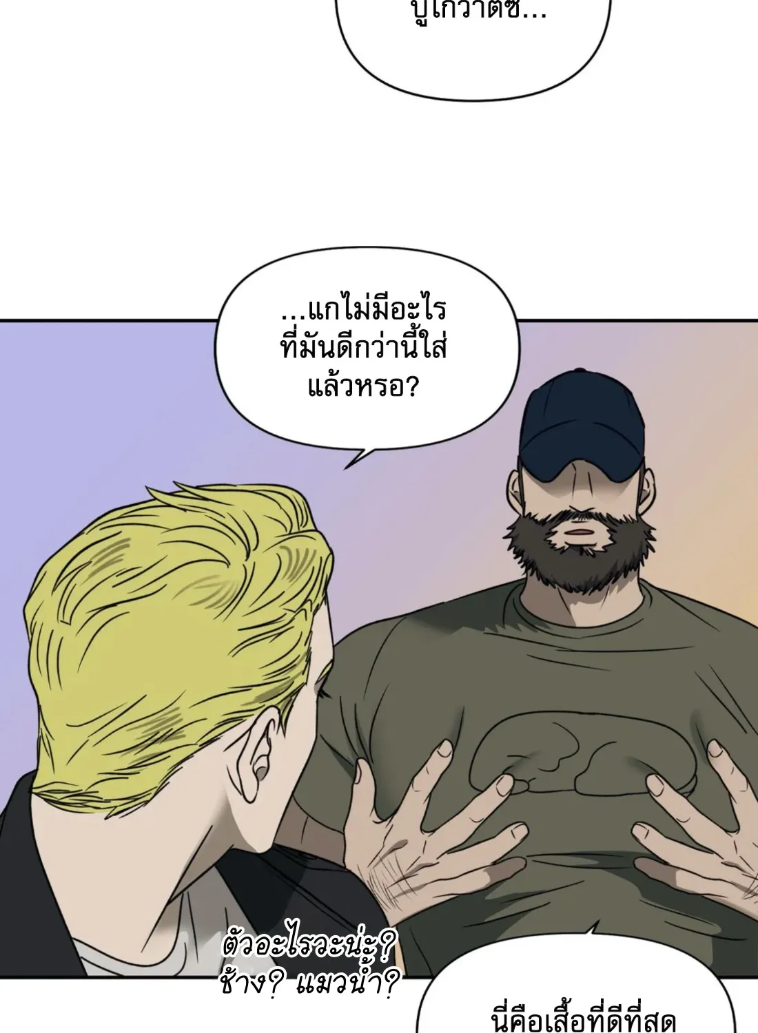 Shutline - หน้า 33