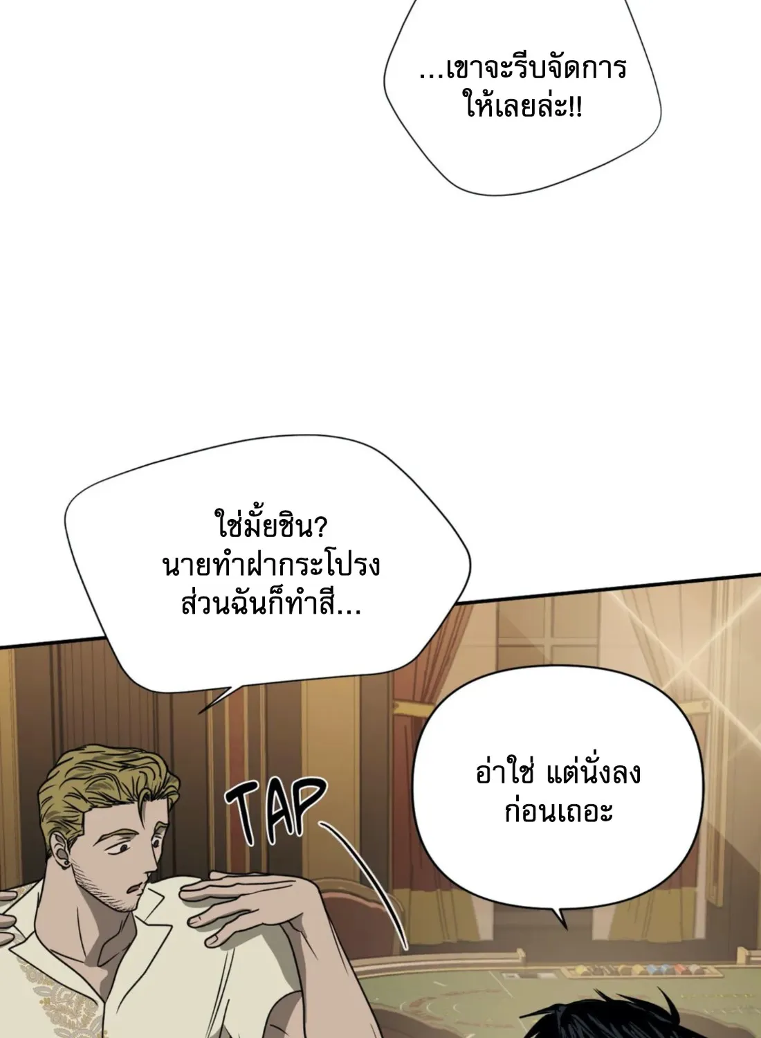 Shutline - หน้า 54