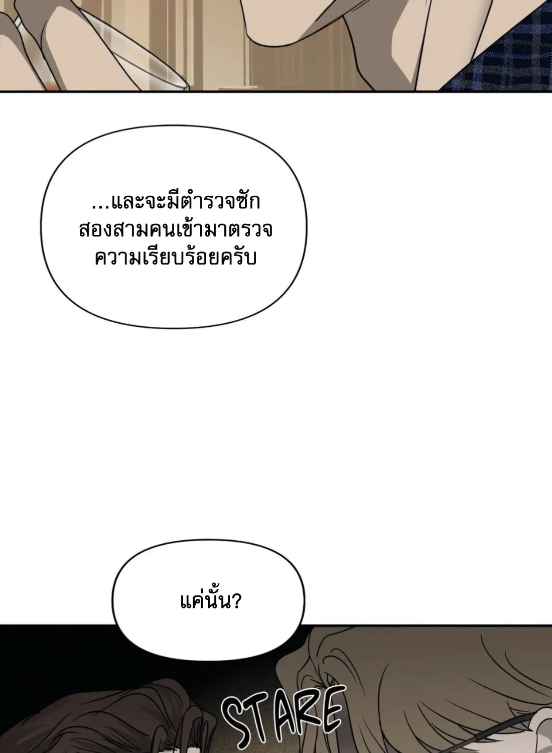 Shutline - หน้า 23