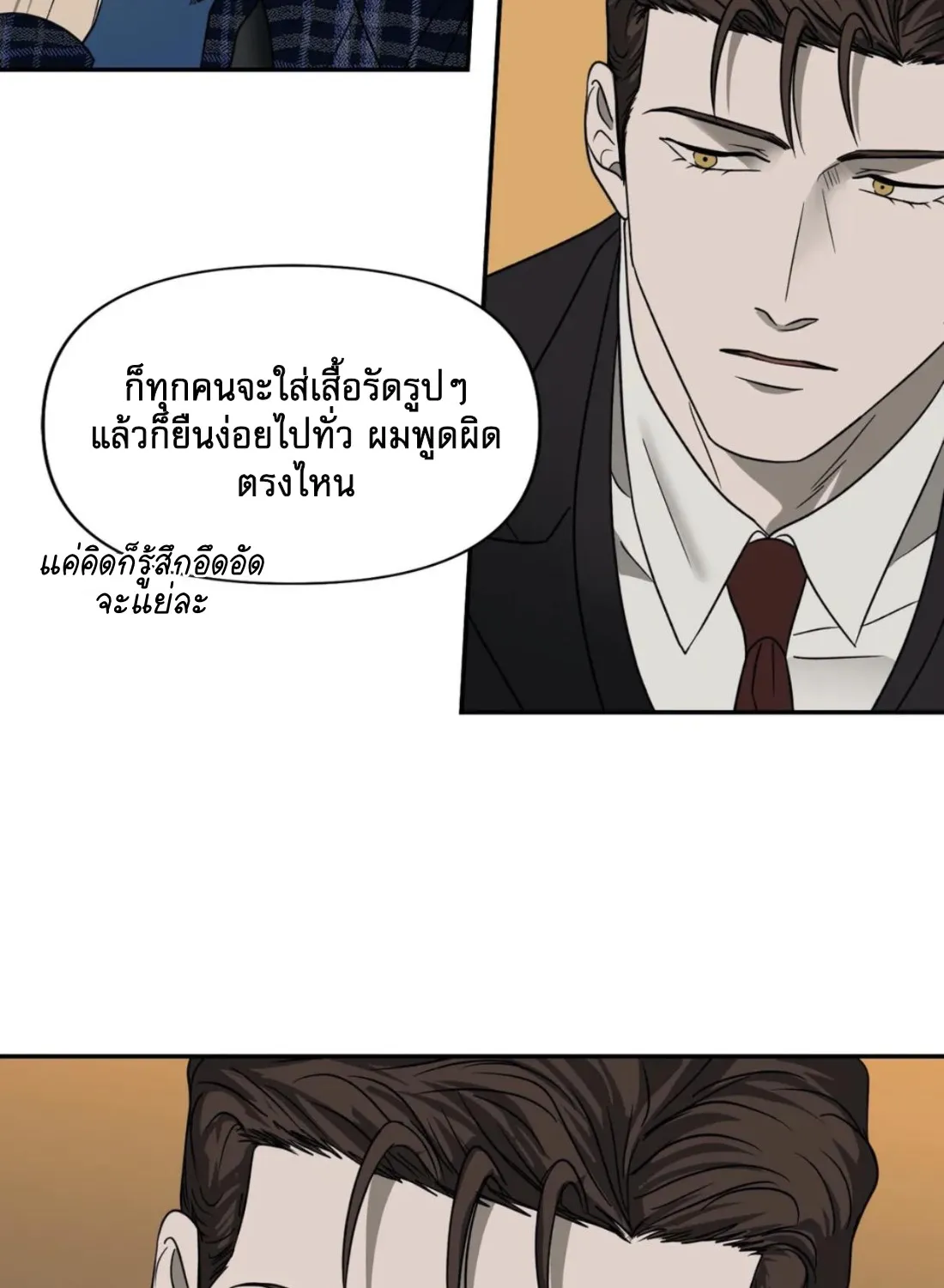 Shutline - หน้า 29