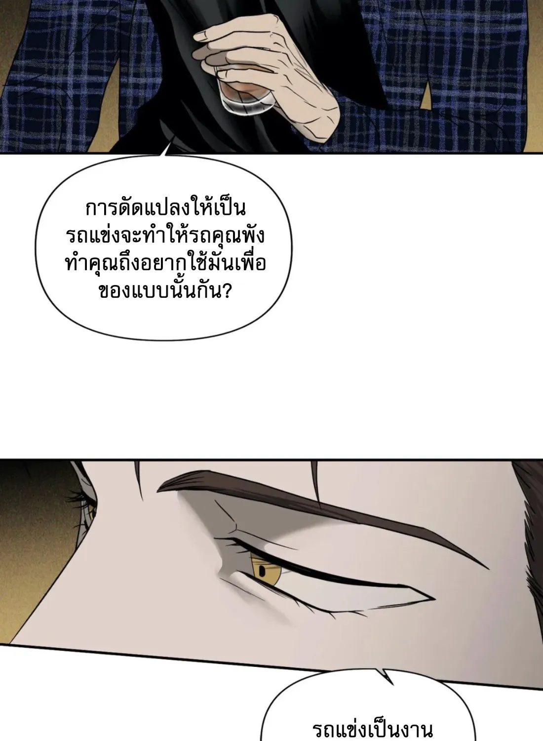 Shutline - หน้า 33