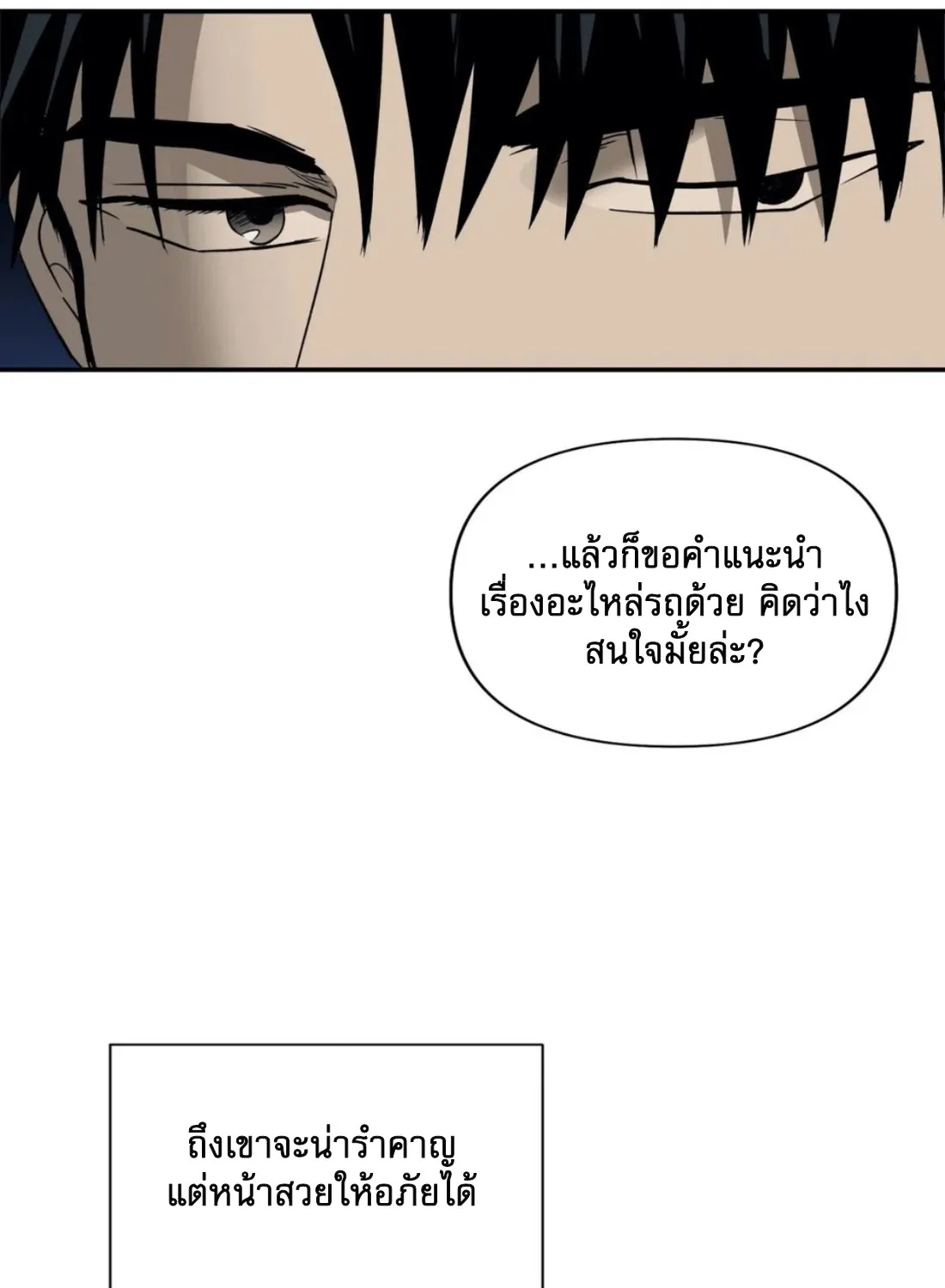 Shutline - หน้า 36