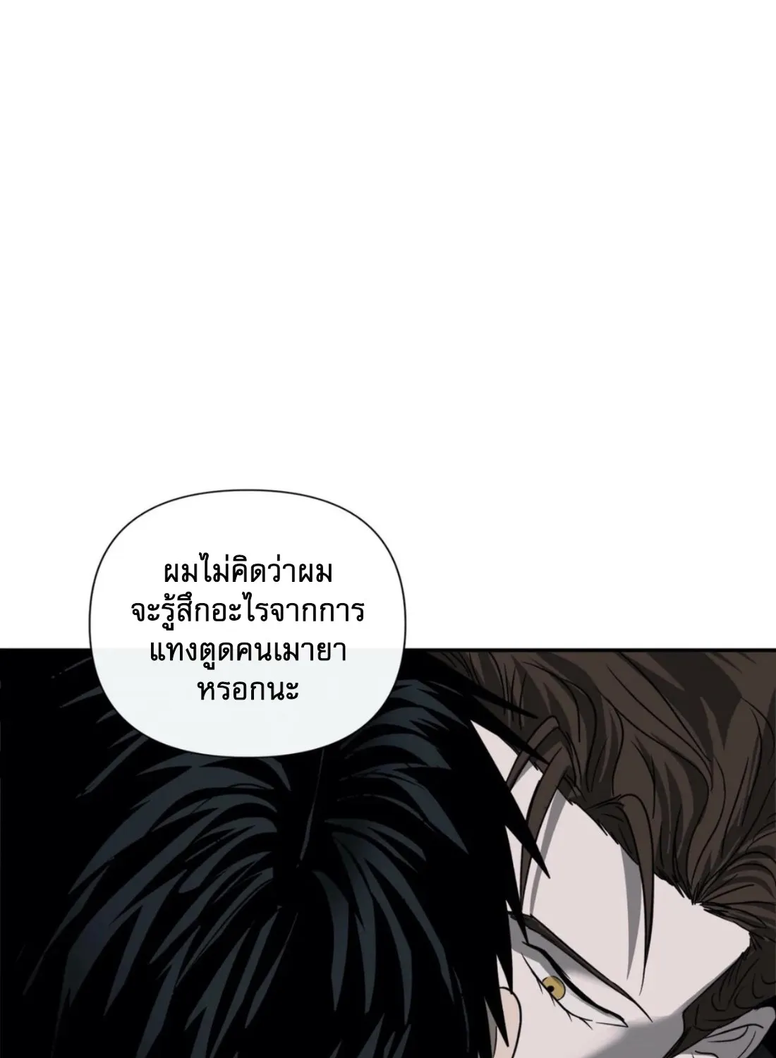 Shutline - หน้า 23