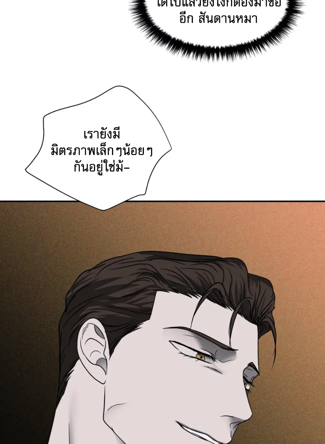 Shutline - หน้า 33