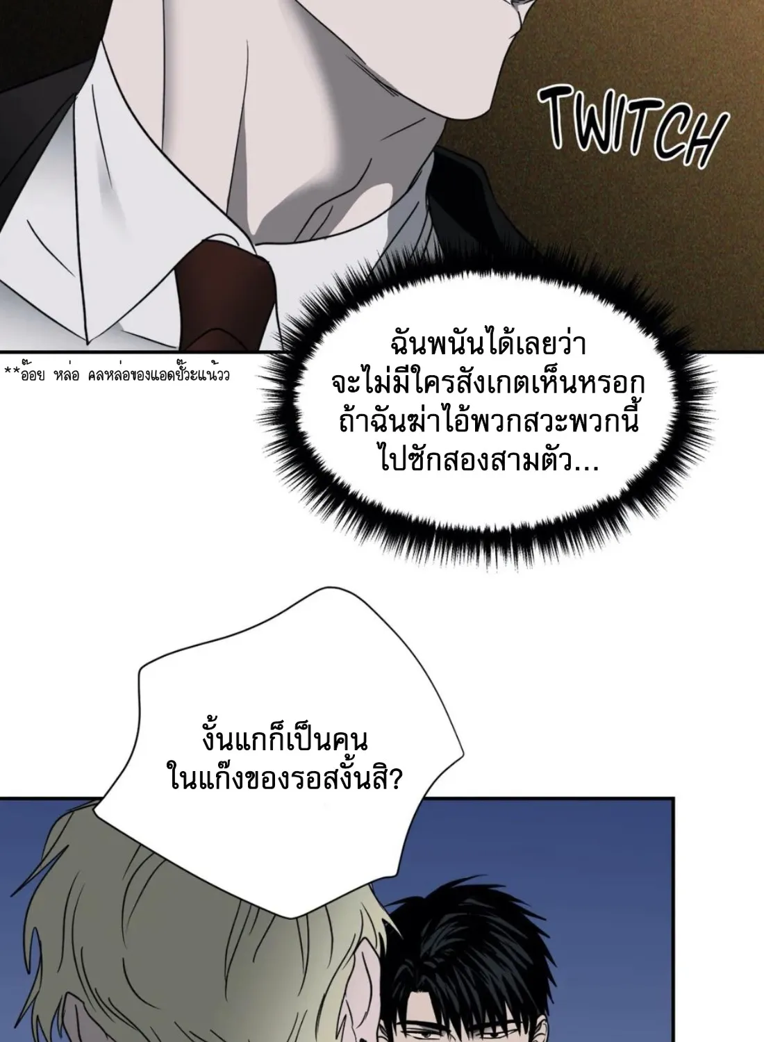 Shutline - หน้า 34