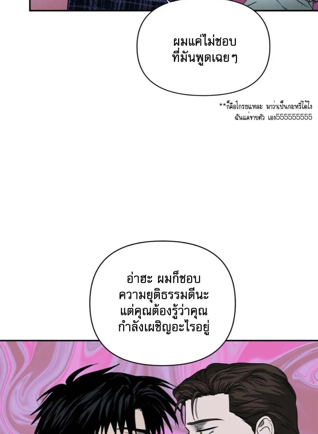 Shutline - หน้า 41