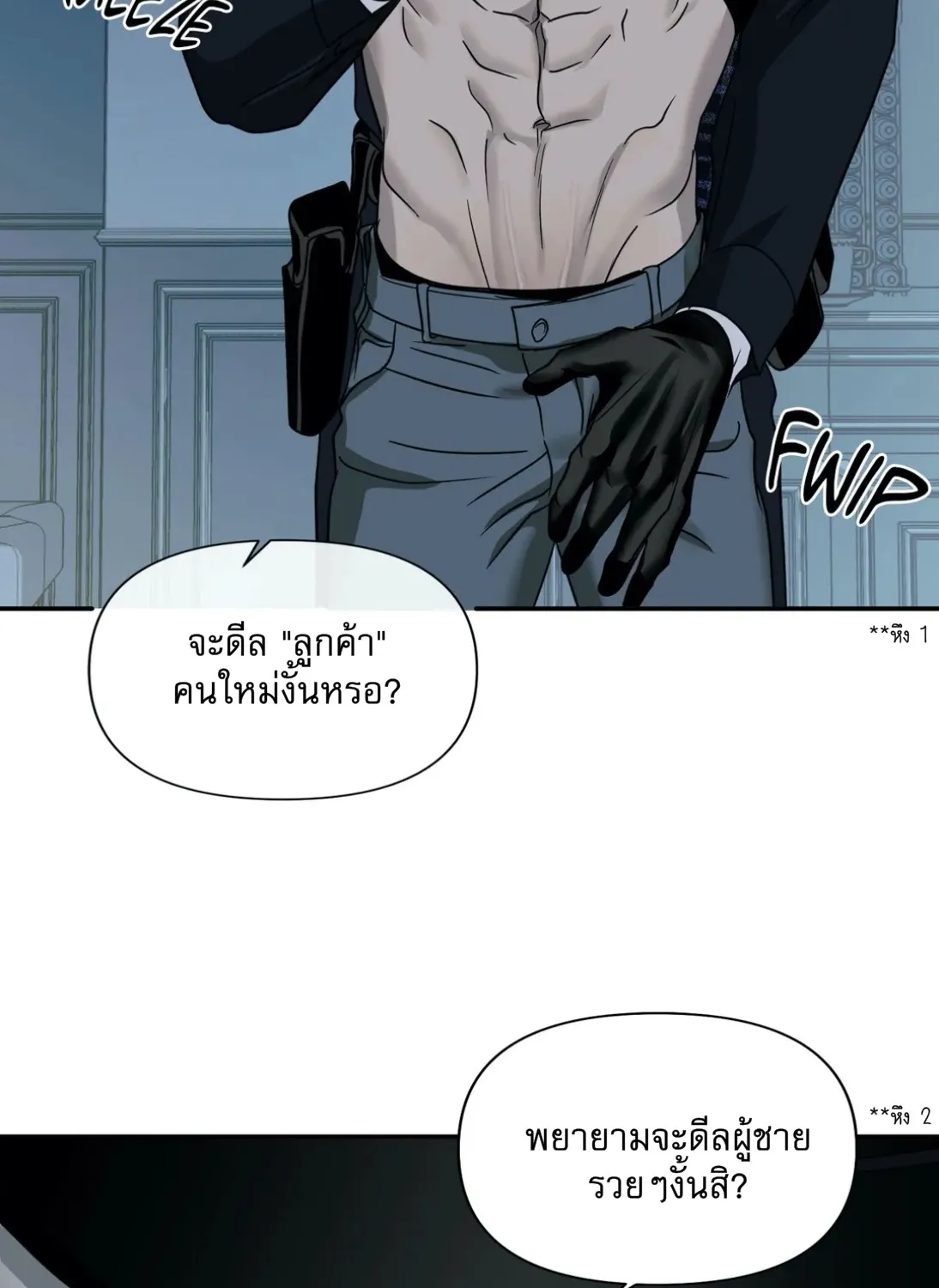 Shutline - หน้า 18