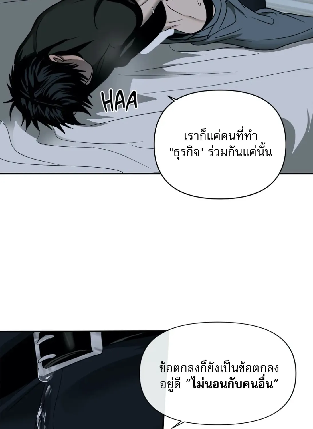 Shutline - หน้า 50