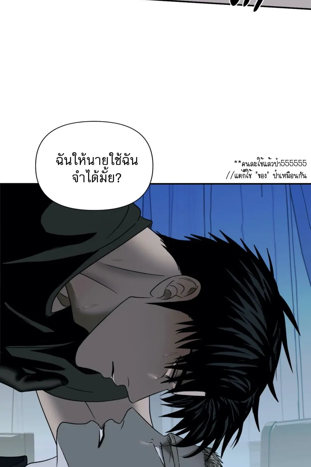 Shutline - หน้า 38