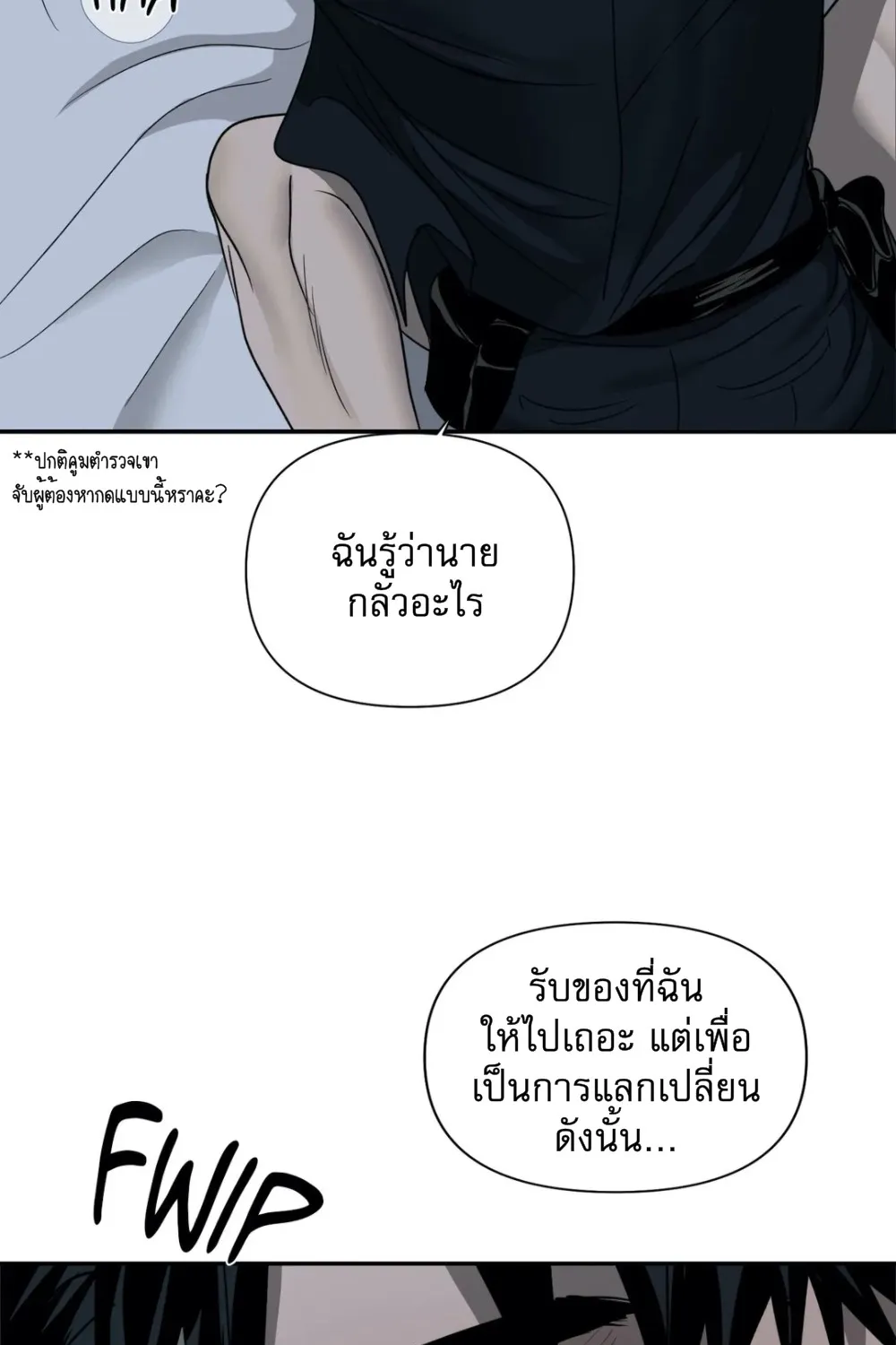 Shutline - หน้า 56