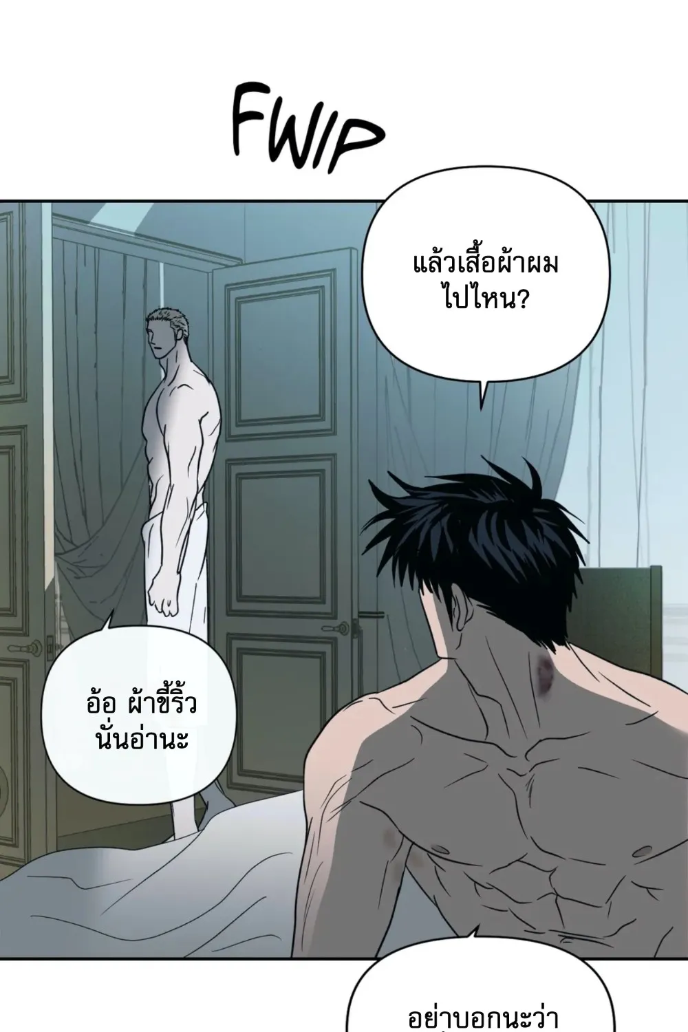 Shutline - หน้า 18