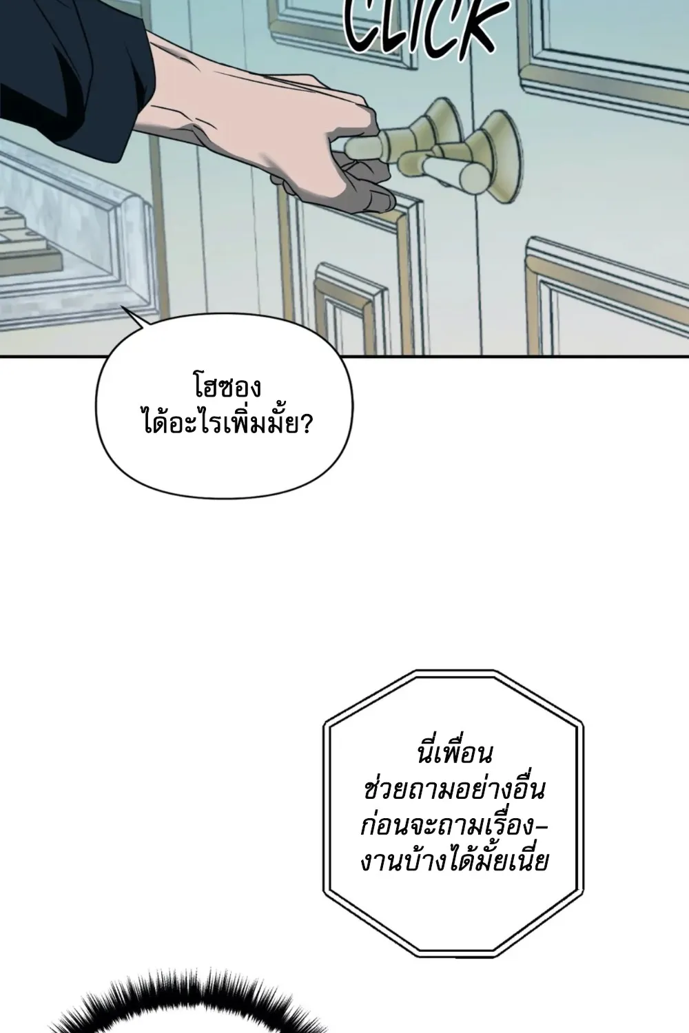 Shutline - หน้า 26