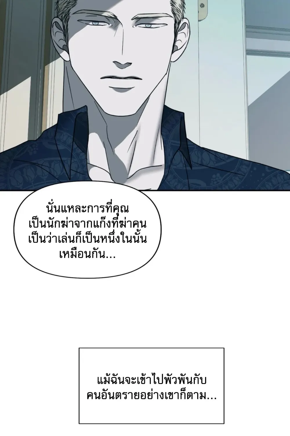 Shutline - หน้า 39