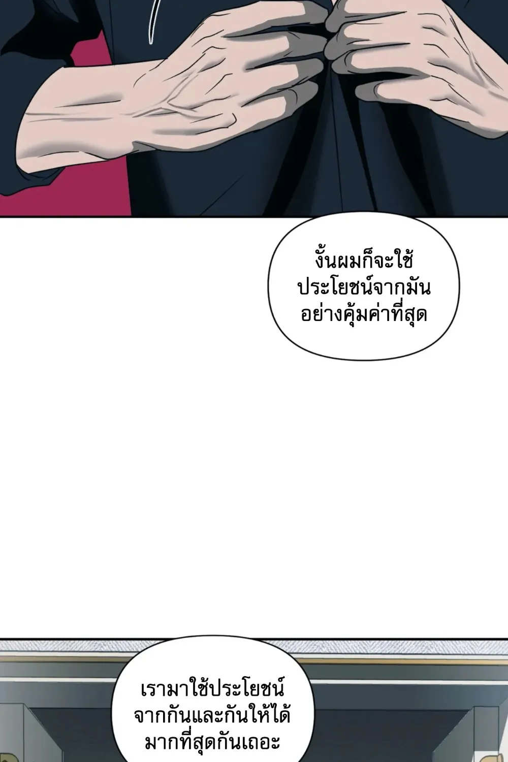 Shutline - หน้า 42