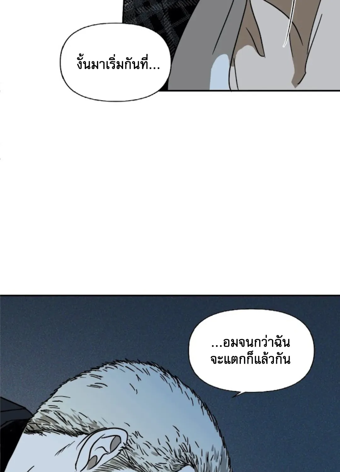 Shutline - หน้า 44