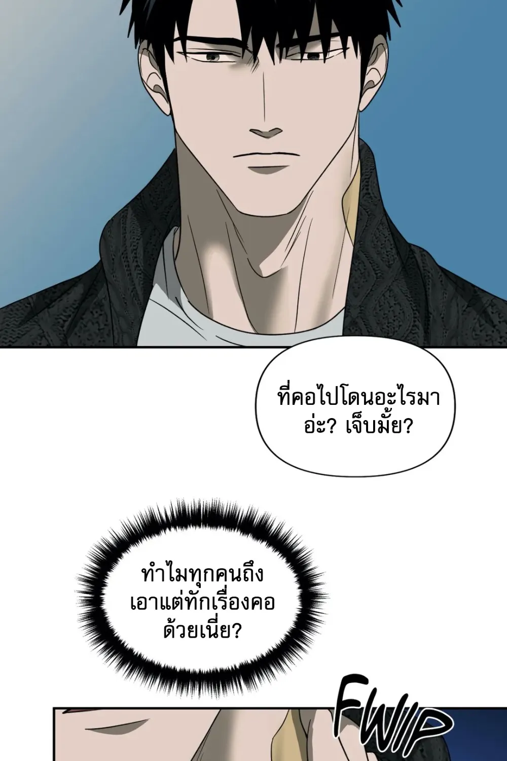 Shutline - หน้า 21