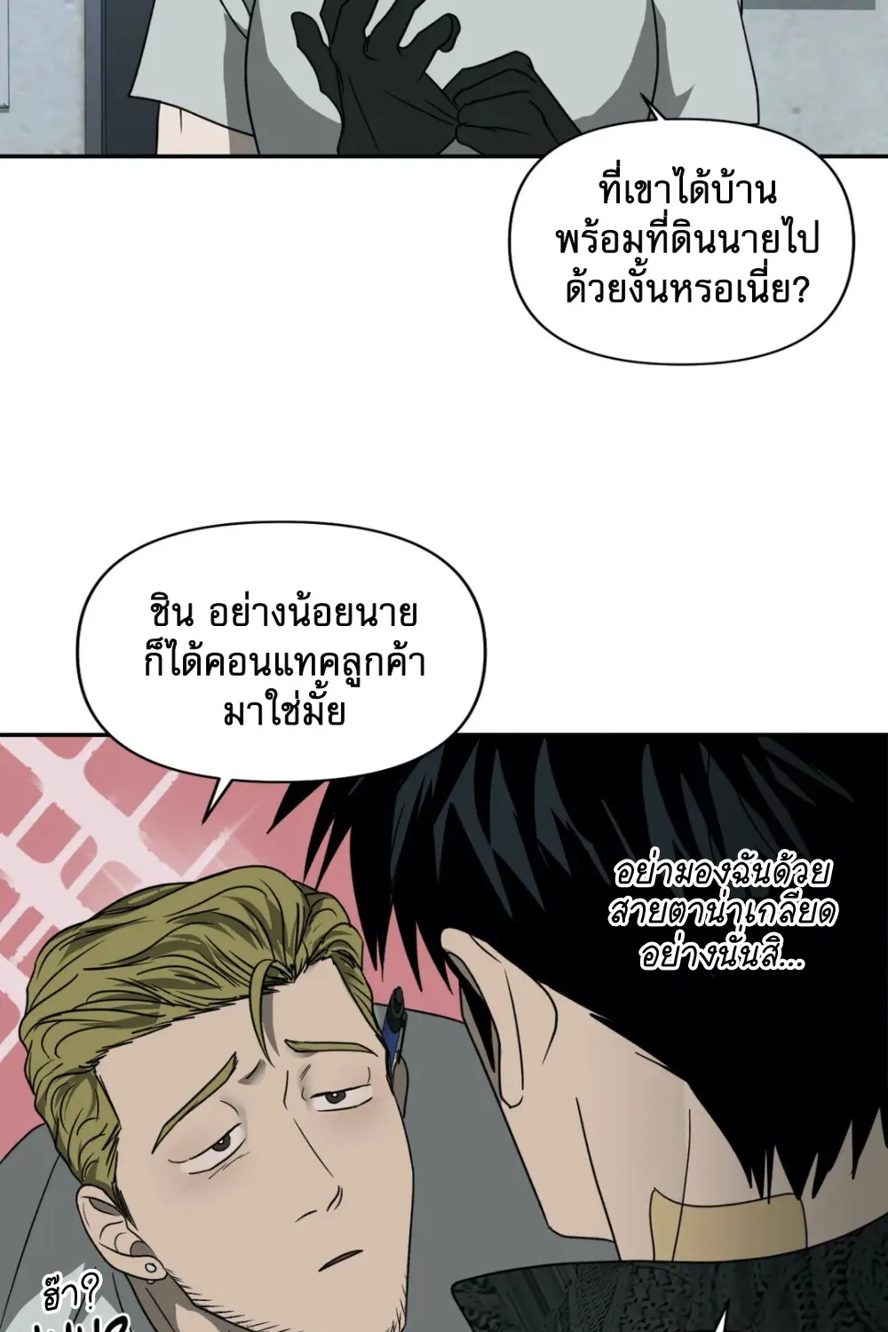 Shutline - หน้า 27