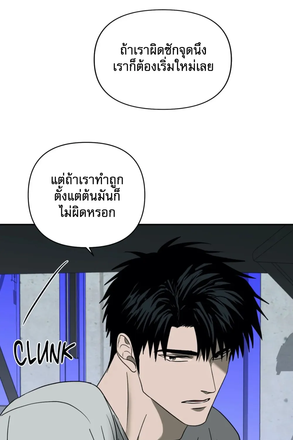 Shutline - หน้า 34