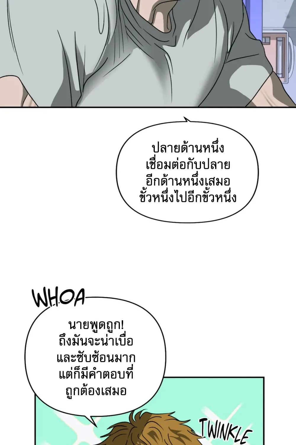 Shutline - หน้า 35