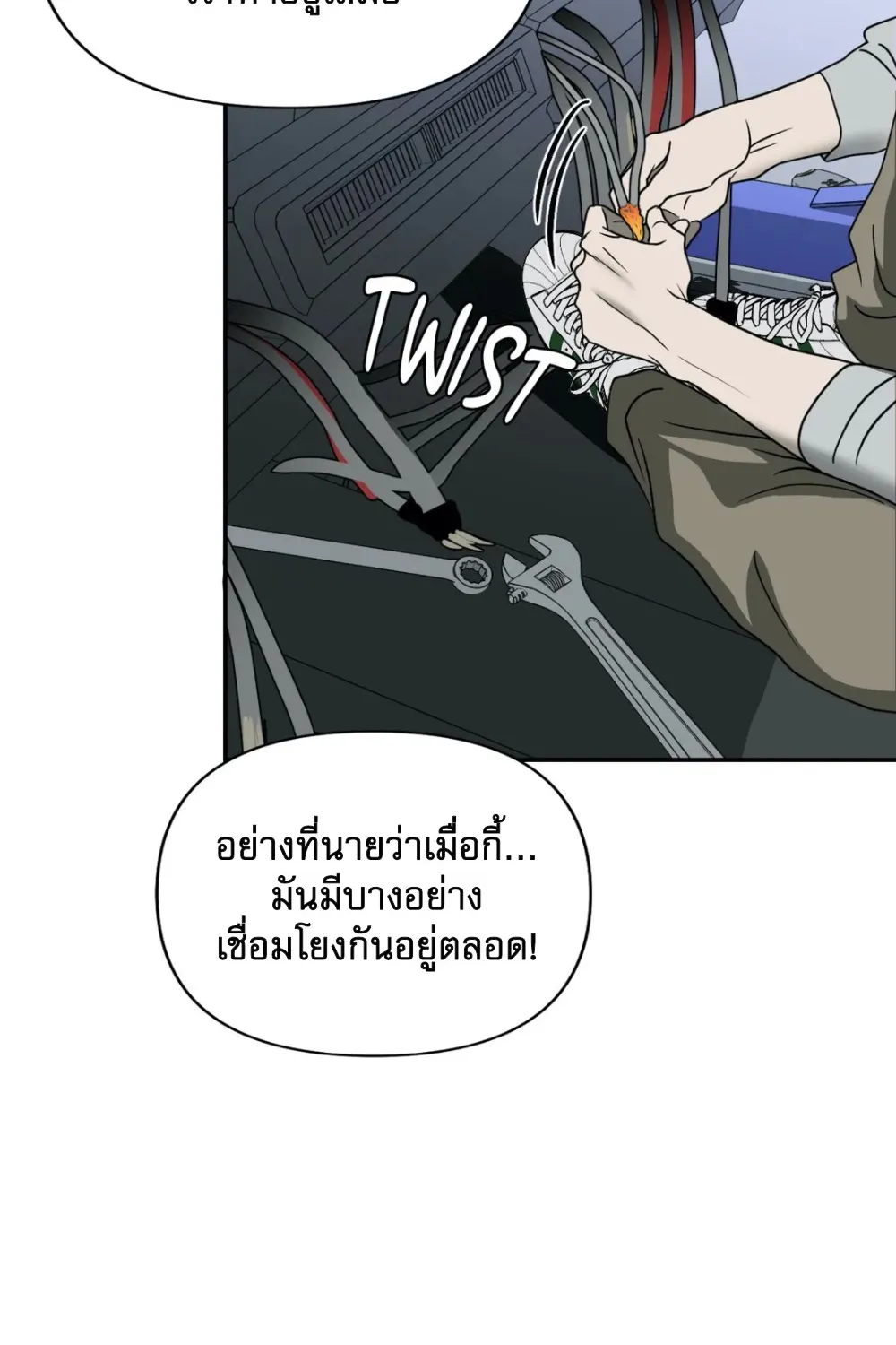 Shutline - หน้า 37