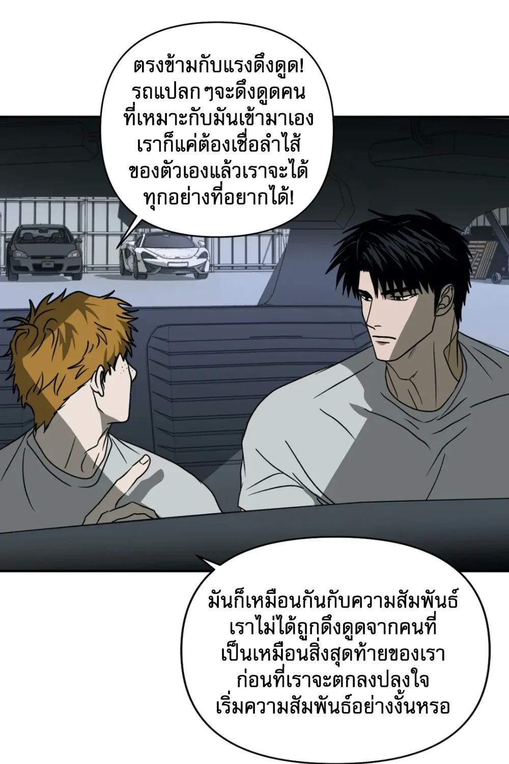 Shutline - หน้า 38