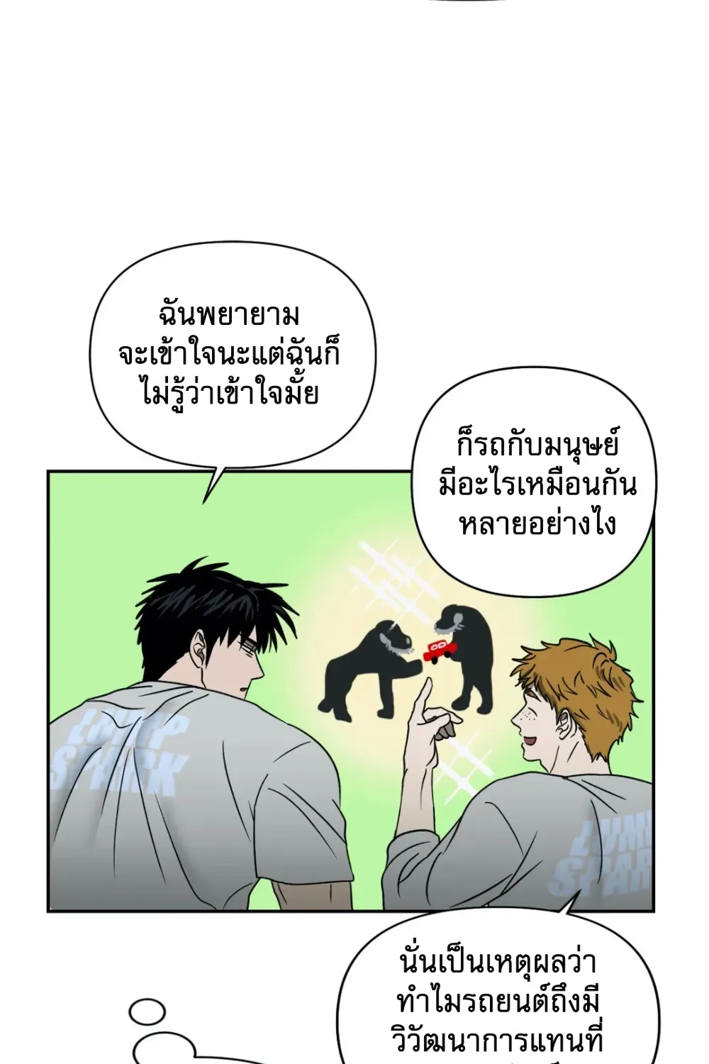 Shutline - หน้า 39