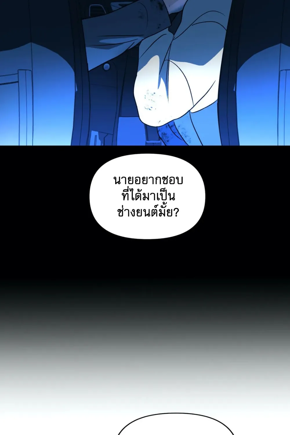 Shutline - หน้า 51