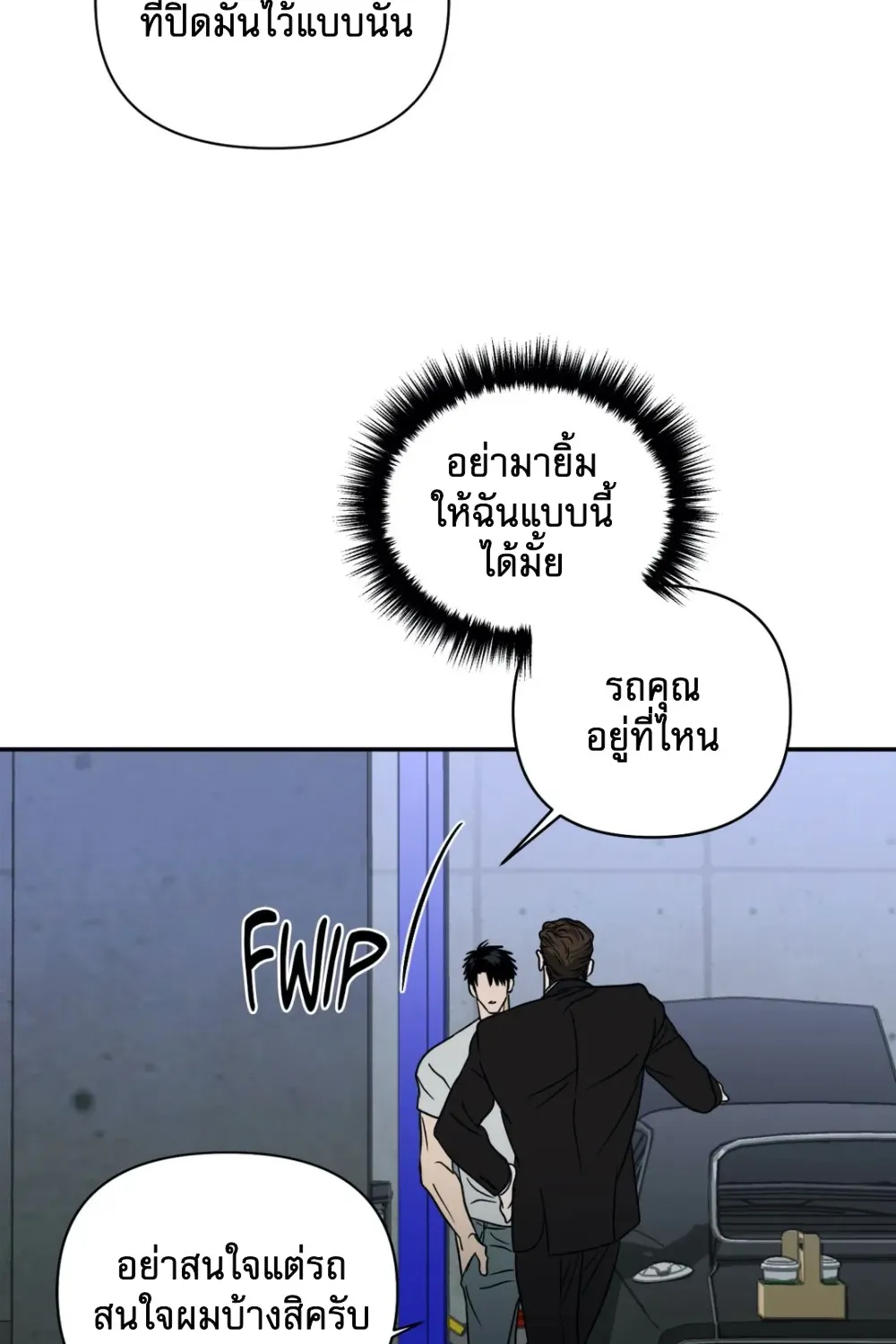 Shutline - หน้า 21