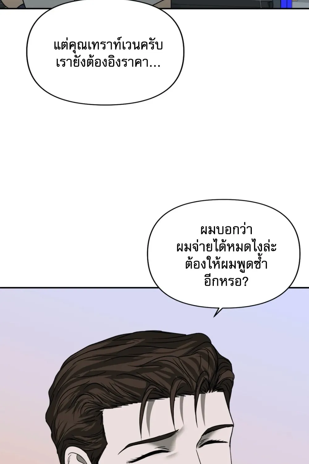 Shutline - หน้า 25