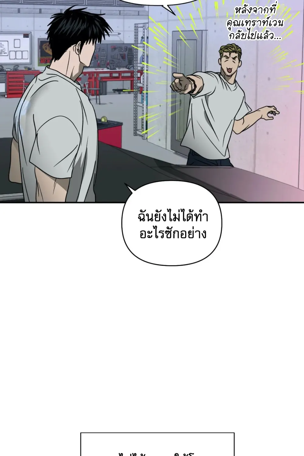 Shutline - หน้า 32