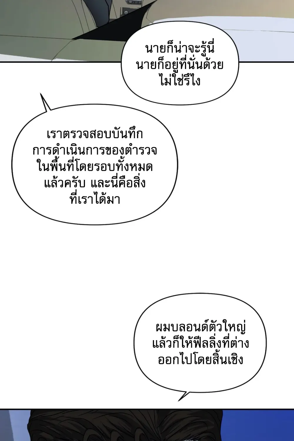 Shutline - หน้า 42