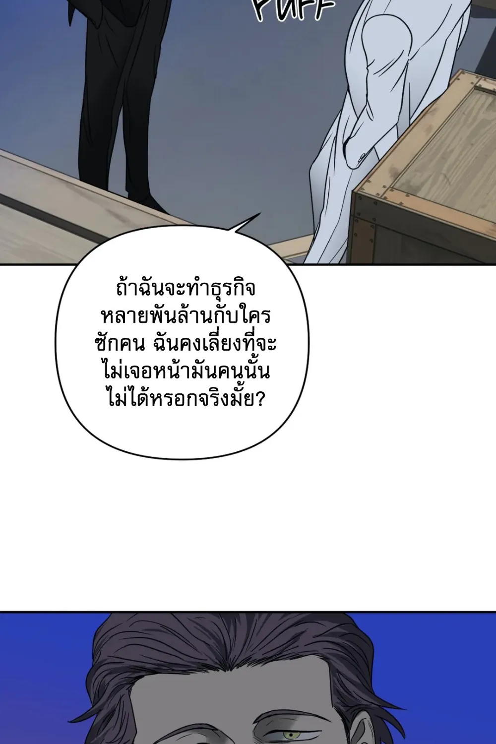 Shutline - หน้า 53