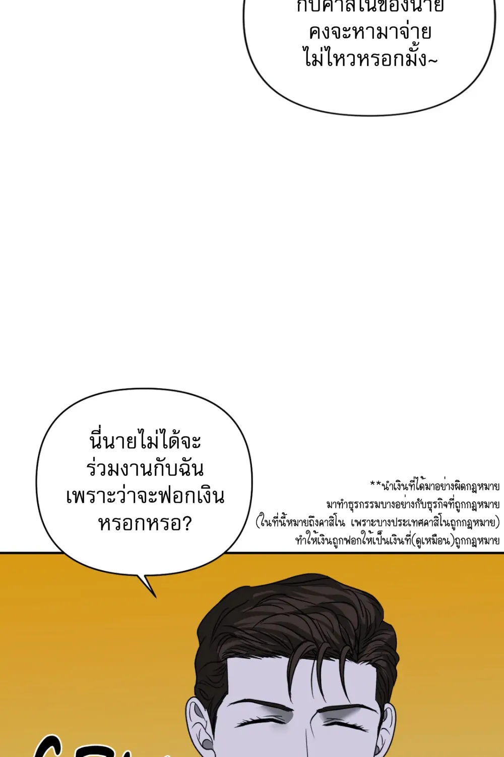 Shutline - หน้า 23