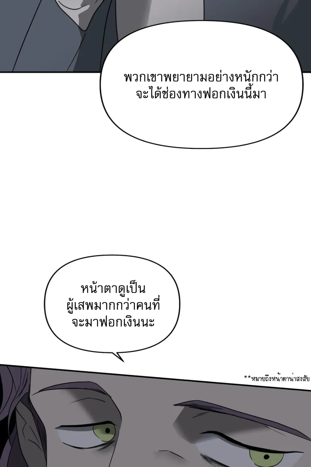 Shutline - หน้า 30