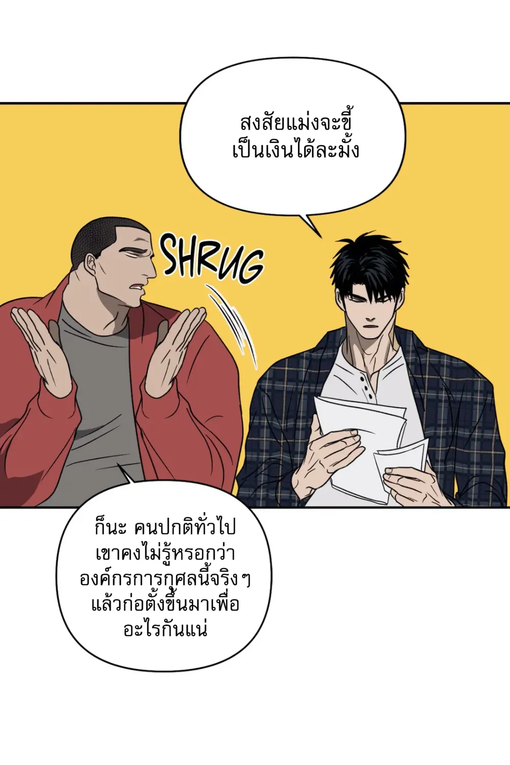 Shutline - หน้า 48