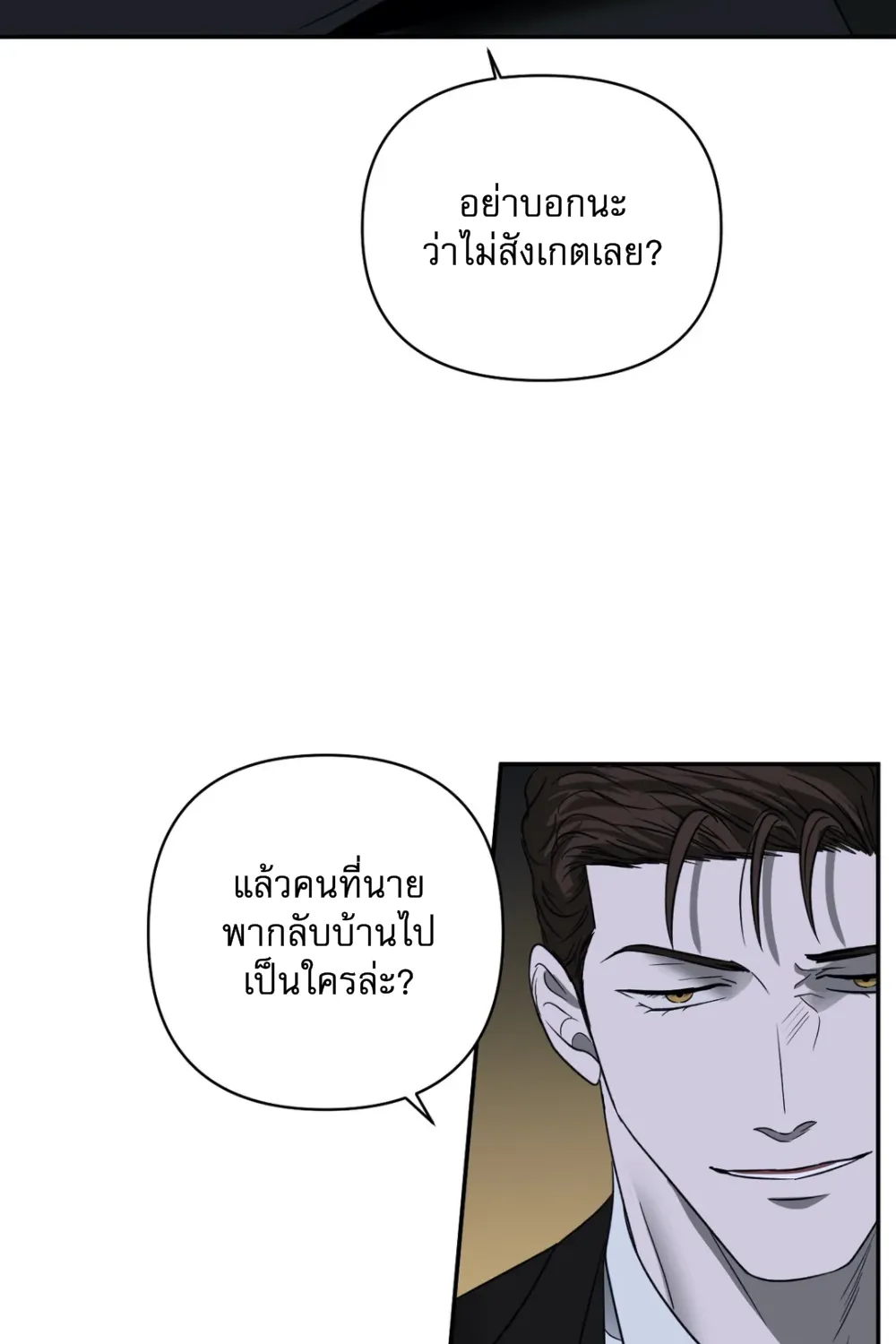 Shutline - หน้า 7