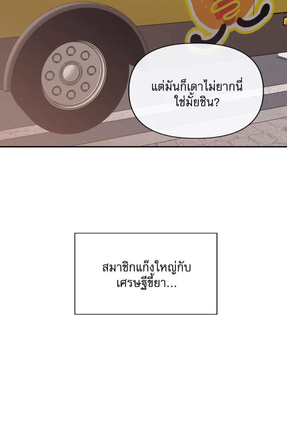 Shutline - หน้า 74