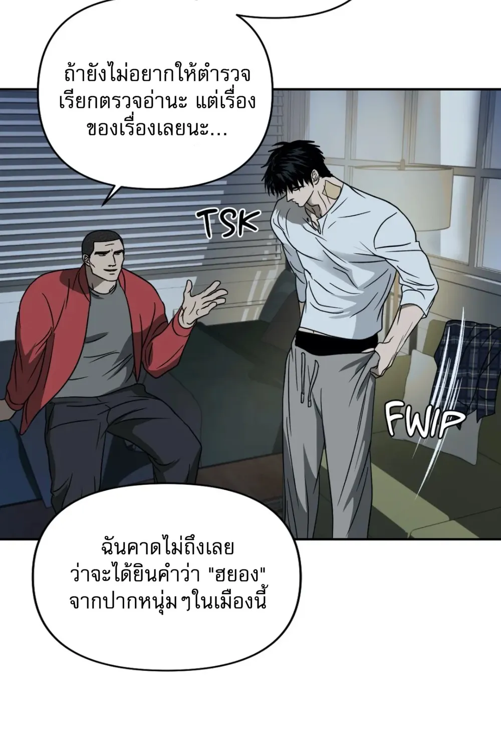 Shutline - หน้า 47