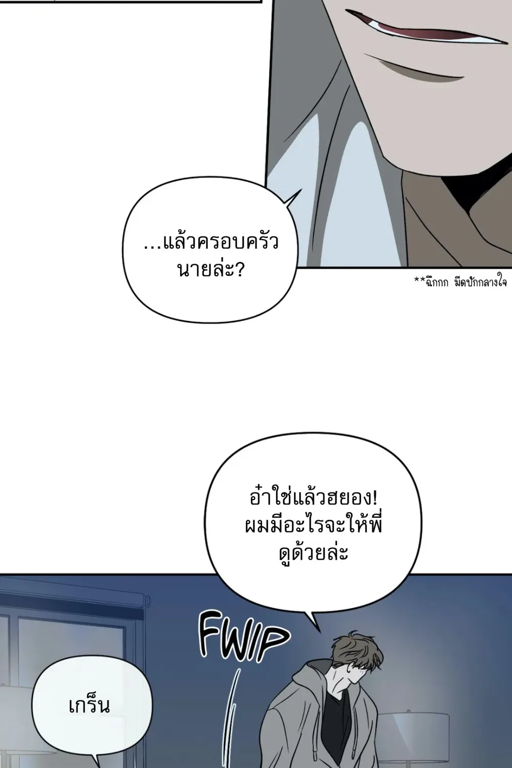 Shutline - หน้า 65