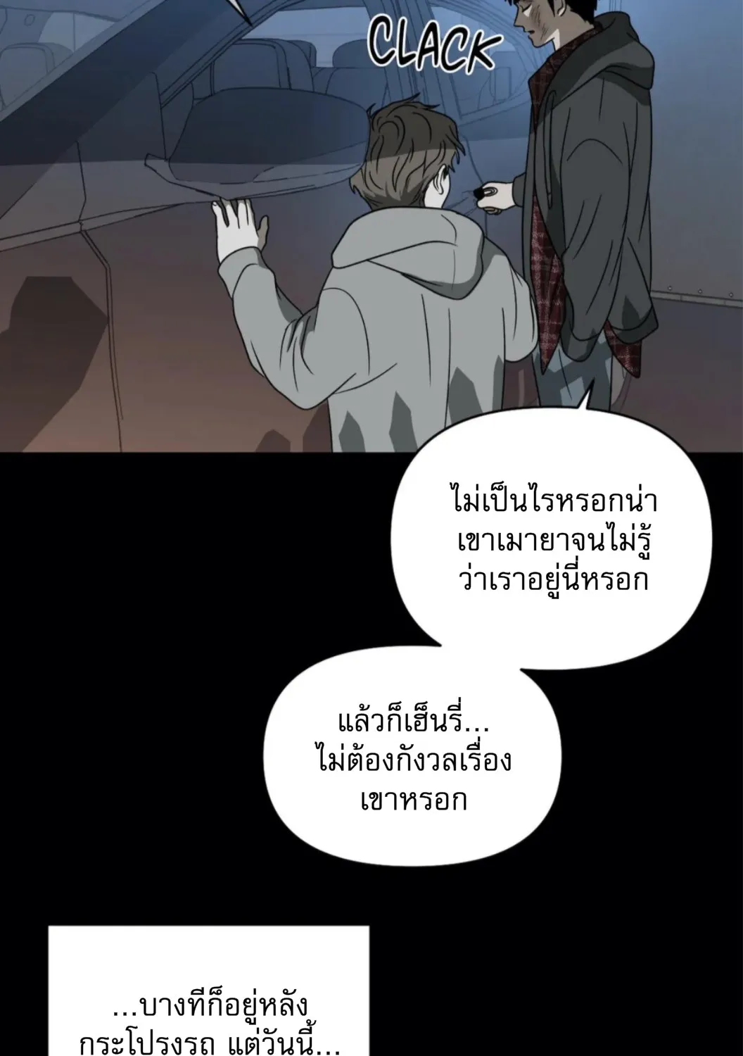 Shutline - หน้า 38