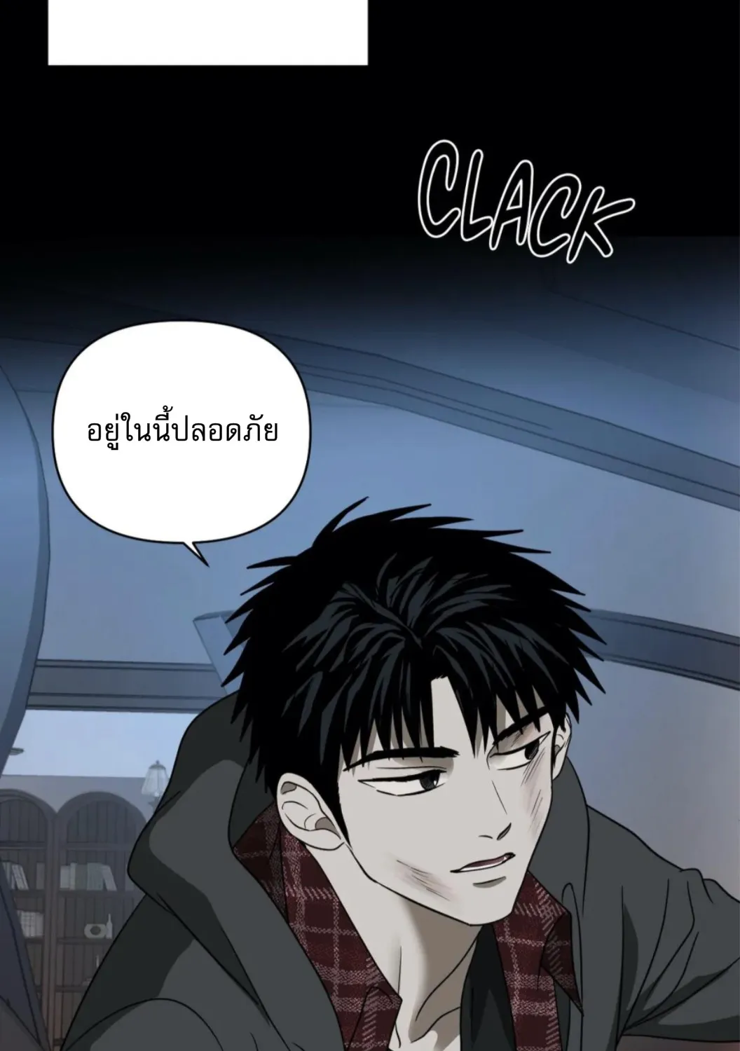 Shutline - หน้า 39