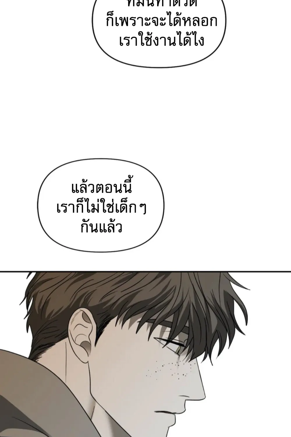 Shutline - หน้า 21