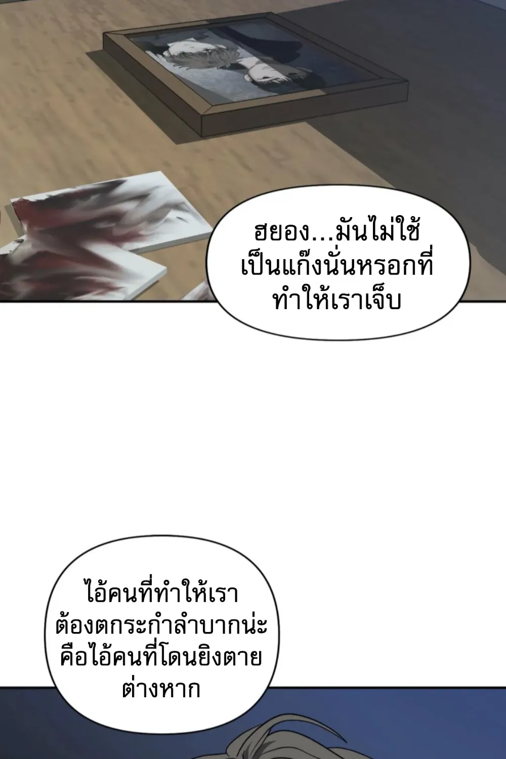 Shutline - หน้า 24