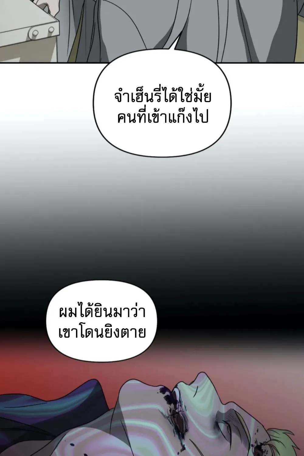 Shutline - หน้า 3